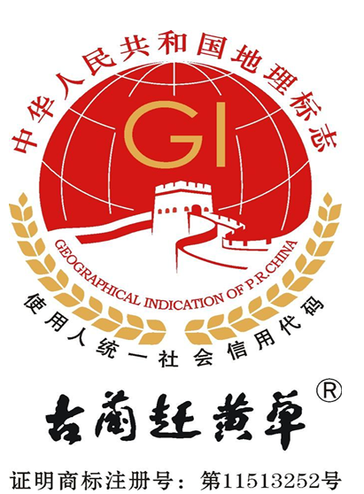 古蔺赶黄草地理标志证明商标